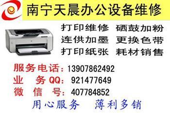 南寧辦公設備維護指南 專業處理打印機加粉、維修與安裝服務